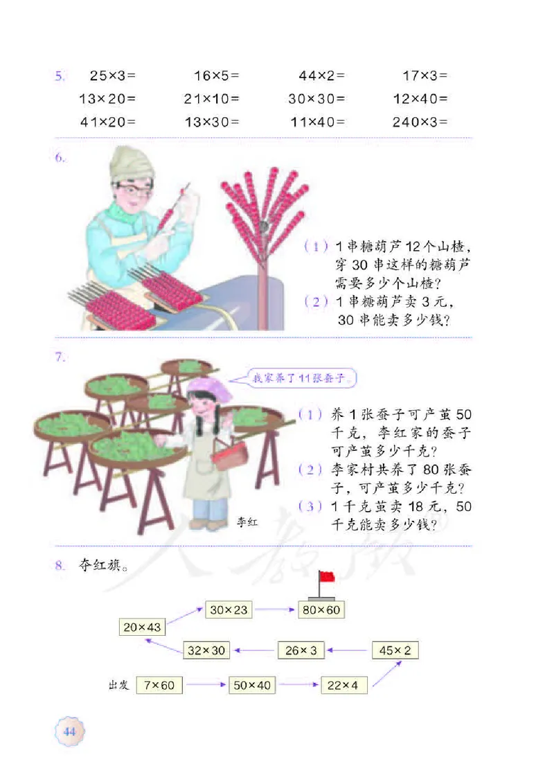 数学-人教版三年及下册电子课本_三年级上下册资料_小学三年级学习资料-25年更新版_3-04、小学三年级数学下册_3-4-4、电子教材、课本、预习_人教版