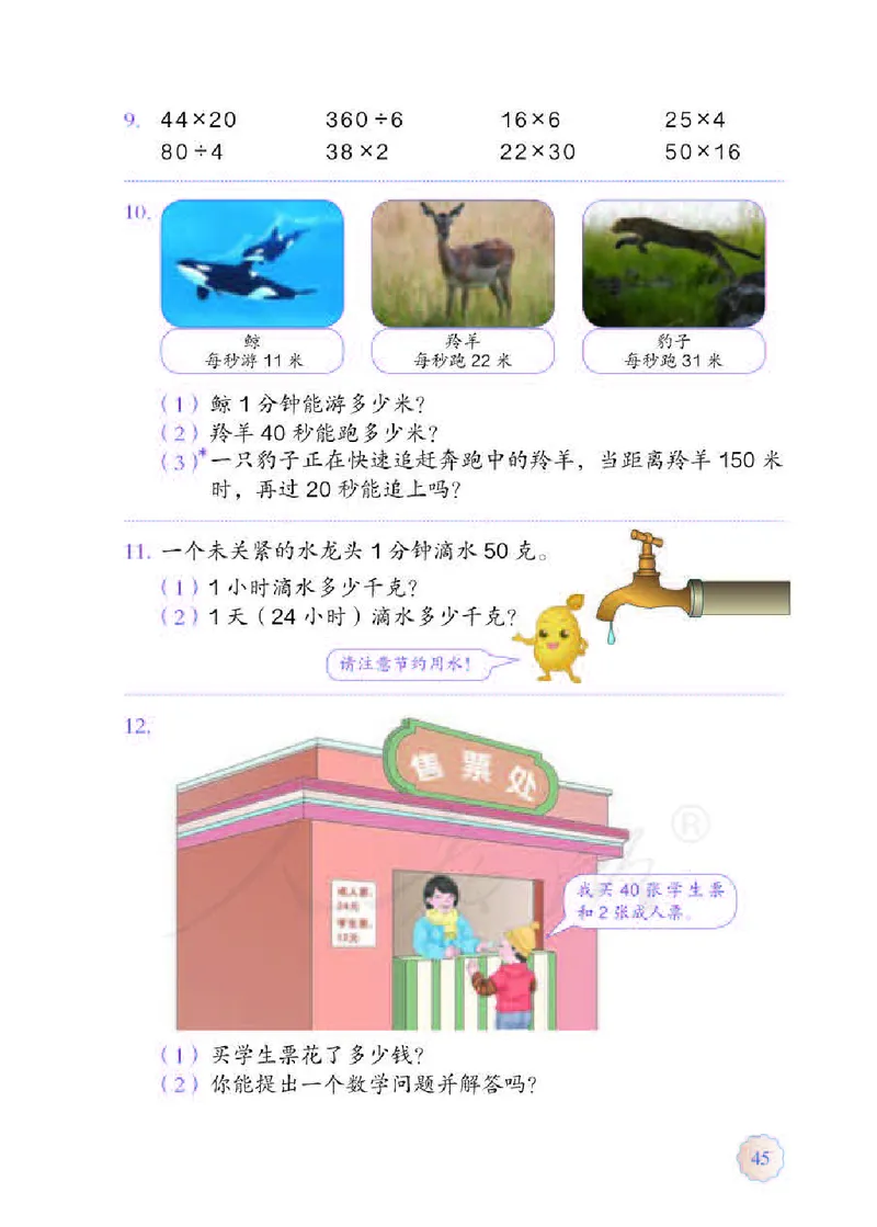 数学-人教版三年及下册电子课本_三年级上下册资料_小学三年级学习资料-25年更新版_3-04、小学三年级数学下册_3-4-4、电子教材、课本、预习_人教版