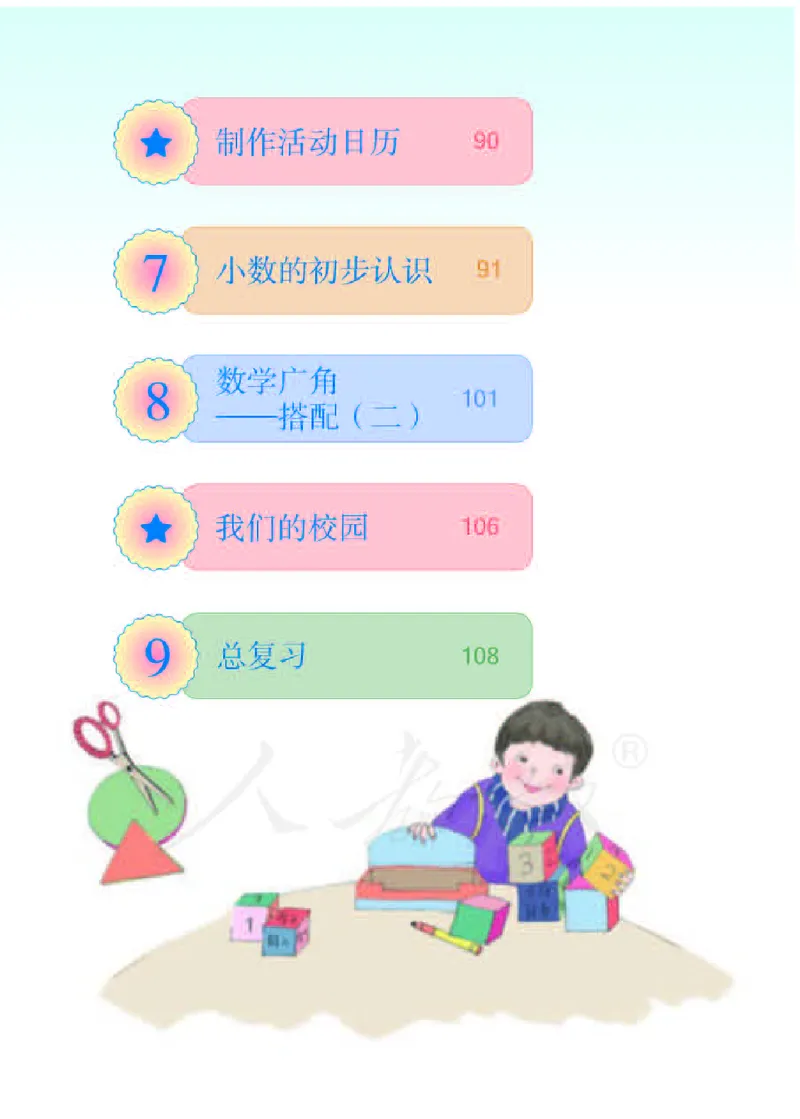 数学-人教版三年及下册电子课本_三年级上下册资料_小学三年级学习资料-25年更新版_3-04、小学三年级数学下册_3-4-4、电子教材、课本、预习_人教版