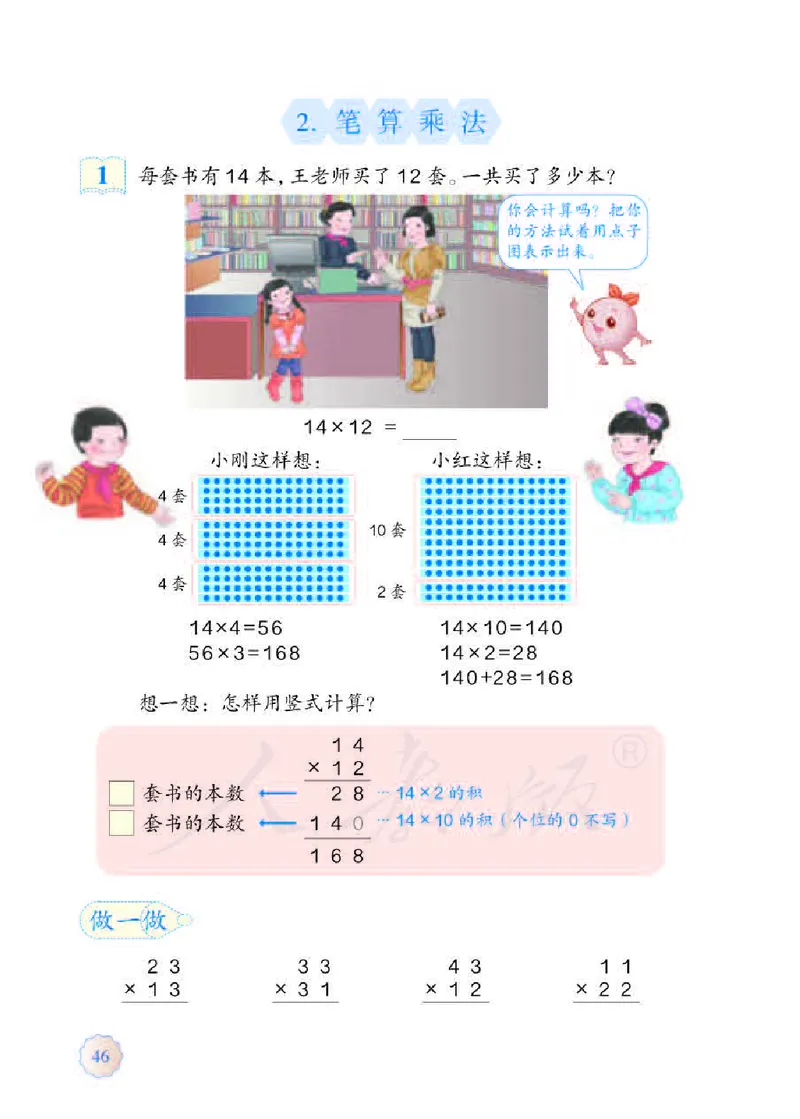 数学-人教版三年及下册电子课本_三年级上下册资料_小学三年级学习资料-25年更新版_3-04、小学三年级数学下册_3-4-4、电子教材、课本、预习_人教版