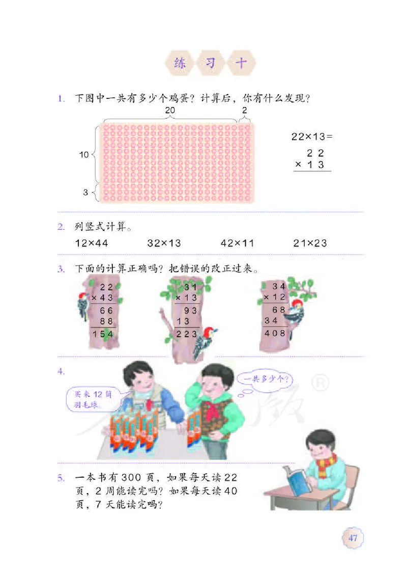 数学-人教版三年及下册电子课本_三年级上下册资料_小学三年级学习资料-25年更新版_3-04、小学三年级数学下册_3-4-4、电子教材、课本、预习_人教版
