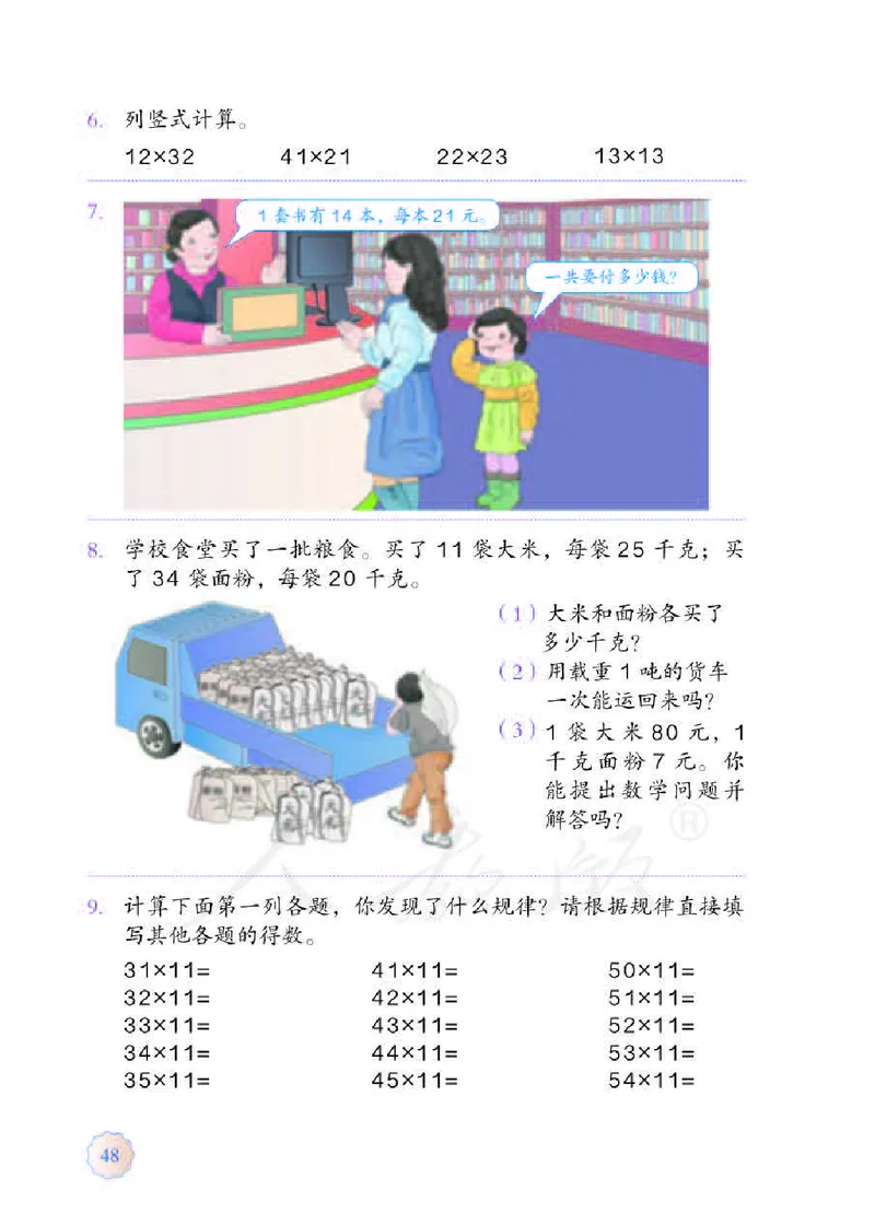 数学-人教版三年及下册电子课本_三年级上下册资料_小学三年级学习资料-25年更新版_3-04、小学三年级数学下册_3-4-4、电子教材、课本、预习_人教版