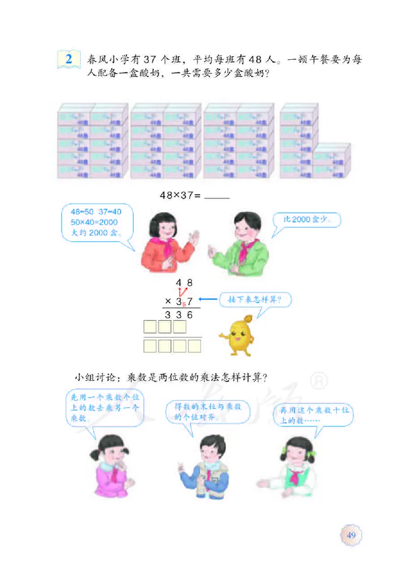 数学-人教版三年及下册电子课本_三年级上下册资料_小学三年级学习资料-25年更新版_3-04、小学三年级数学下册_3-4-4、电子教材、课本、预习_人教版