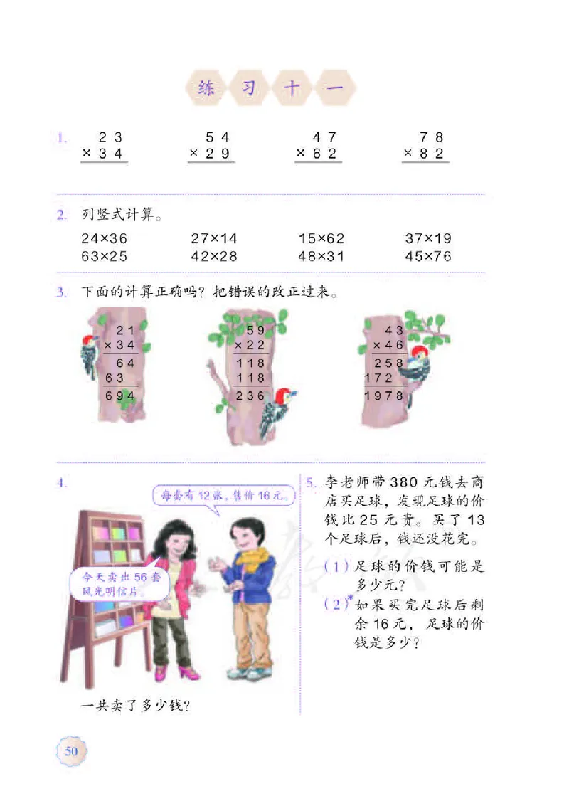 数学-人教版三年及下册电子课本_三年级上下册资料_小学三年级学习资料-25年更新版_3-04、小学三年级数学下册_3-4-4、电子教材、课本、预习_人教版