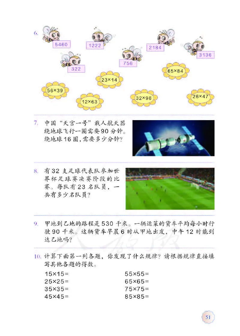 数学-人教版三年及下册电子课本_三年级上下册资料_小学三年级学习资料-25年更新版_3-04、小学三年级数学下册_3-4-4、电子教材、课本、预习_人教版