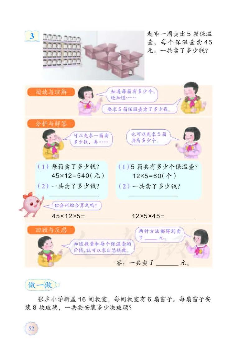 数学-人教版三年及下册电子课本_三年级上下册资料_小学三年级学习资料-25年更新版_3-04、小学三年级数学下册_3-4-4、电子教材、课本、预习_人教版
