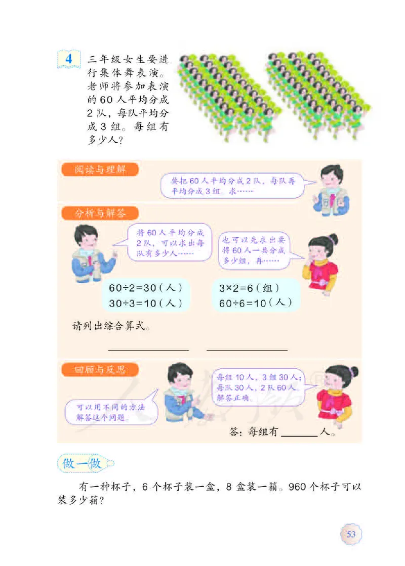 数学-人教版三年及下册电子课本_三年级上下册资料_小学三年级学习资料-25年更新版_3-04、小学三年级数学下册_3-4-4、电子教材、课本、预习_人教版