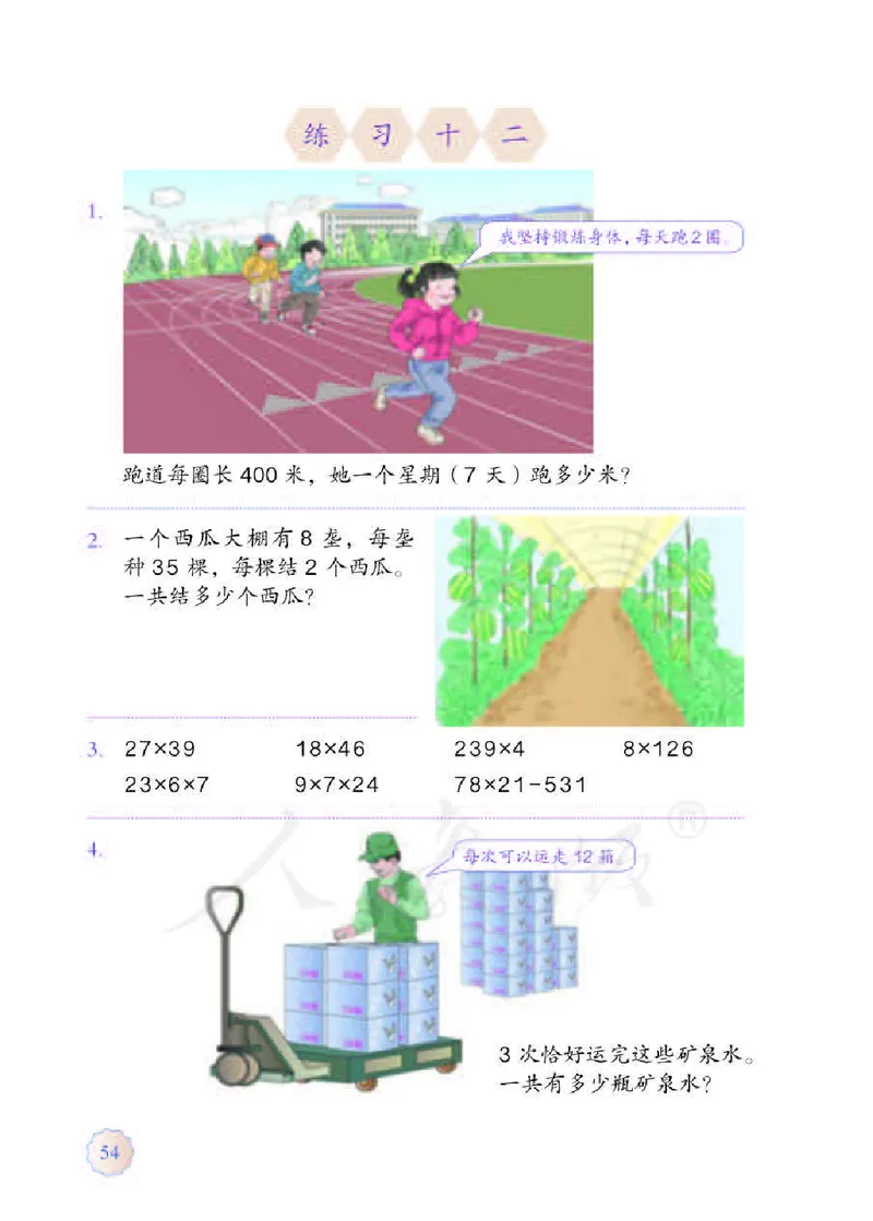 数学-人教版三年及下册电子课本_三年级上下册资料_小学三年级学习资料-25年更新版_3-04、小学三年级数学下册_3-4-4、电子教材、课本、预习_人教版