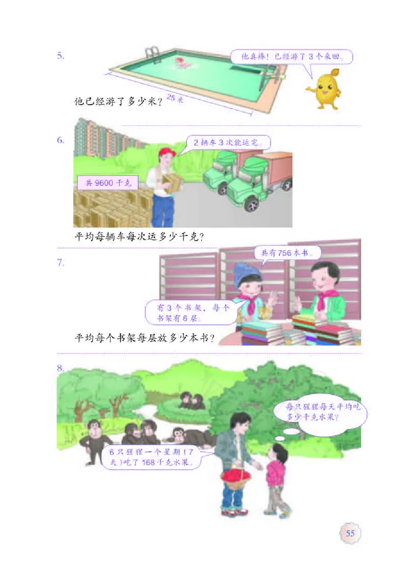 数学-人教版三年及下册电子课本_三年级上下册资料_小学三年级学习资料-25年更新版_3-04、小学三年级数学下册_3-4-4、电子教材、课本、预习_人教版