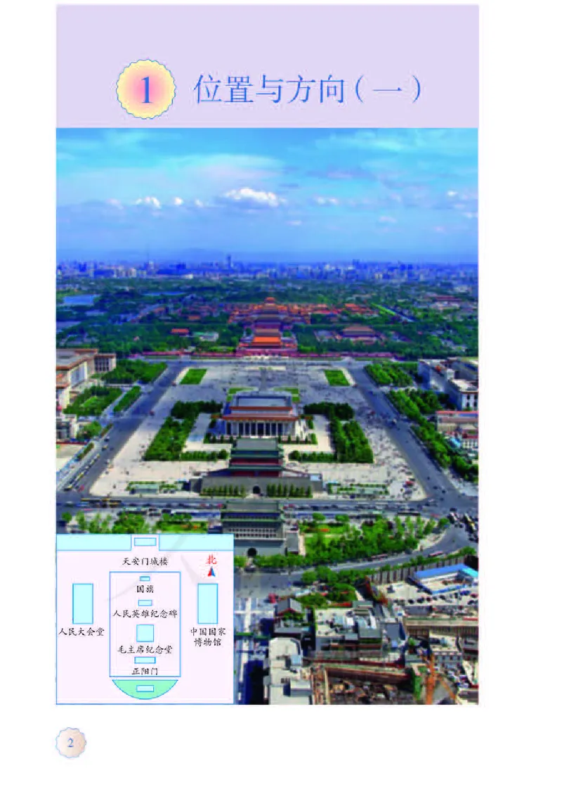 数学-人教版三年及下册电子课本_三年级上下册资料_小学三年级学习资料-25年更新版_3-04、小学三年级数学下册_3-4-4、电子教材、课本、预习_人教版