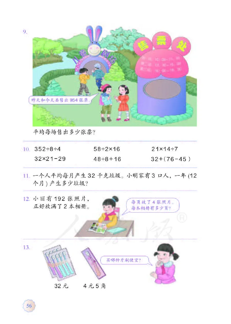 数学-人教版三年及下册电子课本_三年级上下册资料_小学三年级学习资料-25年更新版_3-04、小学三年级数学下册_3-4-4、电子教材、课本、预习_人教版