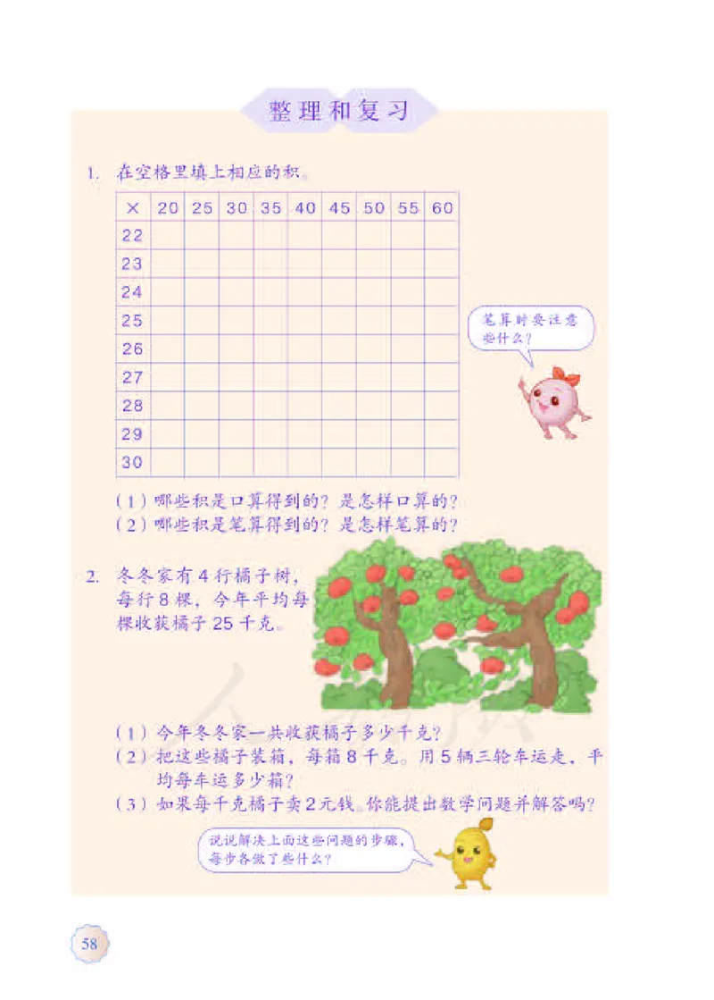数学-人教版三年及下册电子课本_三年级上下册资料_小学三年级学习资料-25年更新版_3-04、小学三年级数学下册_3-4-4、电子教材、课本、预习_人教版