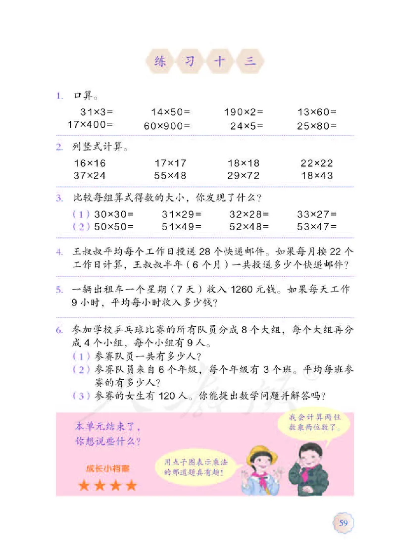 数学-人教版三年及下册电子课本_三年级上下册资料_小学三年级学习资料-25年更新版_3-04、小学三年级数学下册_3-4-4、电子教材、课本、预习_人教版