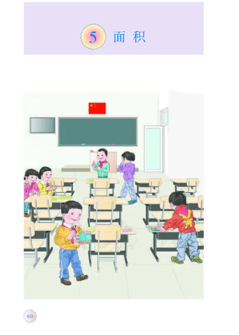 数学-人教版三年及下册电子课本_三年级上下册资料_小学三年级学习资料-25年更新版_3-04、小学三年级数学下册_3-4-4、电子教材、课本、预习_人教版