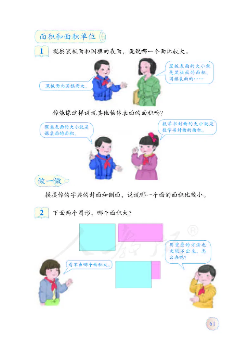 数学-人教版三年及下册电子课本_三年级上下册资料_小学三年级学习资料-25年更新版_3-04、小学三年级数学下册_3-4-4、电子教材、课本、预习_人教版