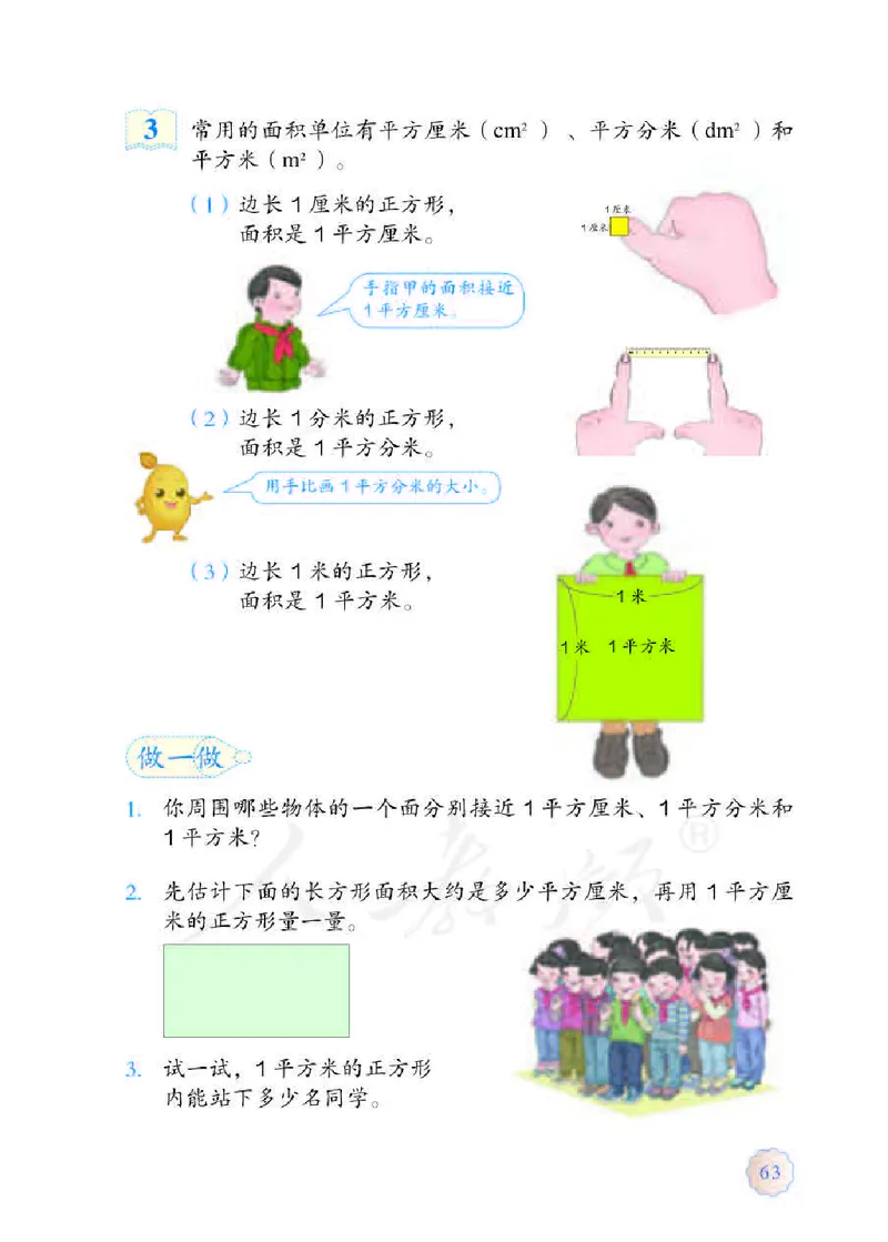 数学-人教版三年及下册电子课本_三年级上下册资料_小学三年级学习资料-25年更新版_3-04、小学三年级数学下册_3-4-4、电子教材、课本、预习_人教版