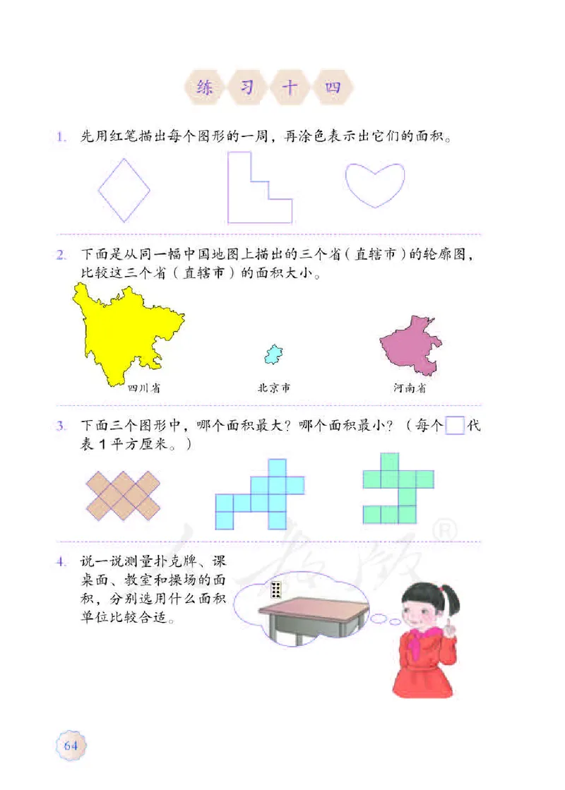 数学-人教版三年及下册电子课本_三年级上下册资料_小学三年级学习资料-25年更新版_3-04、小学三年级数学下册_3-4-4、电子教材、课本、预习_人教版