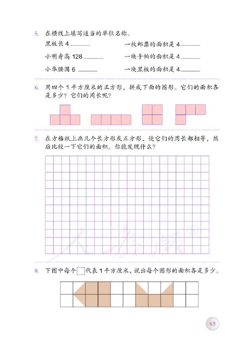数学-人教版三年及下册电子课本_三年级上下册资料_小学三年级学习资料-25年更新版_3-04、小学三年级数学下册_3-4-4、电子教材、课本、预习_人教版