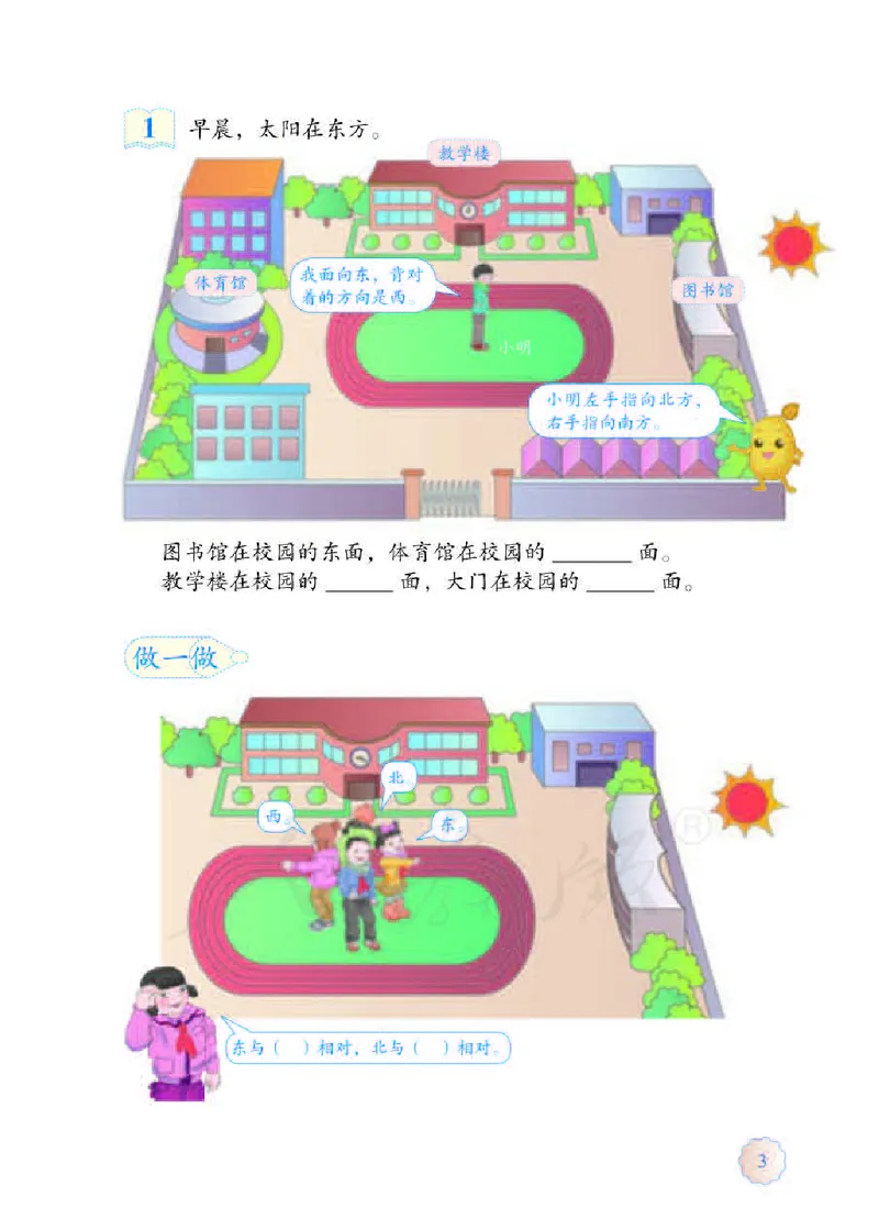数学-人教版三年及下册电子课本_三年级上下册资料_小学三年级学习资料-25年更新版_3-04、小学三年级数学下册_3-4-4、电子教材、课本、预习_人教版