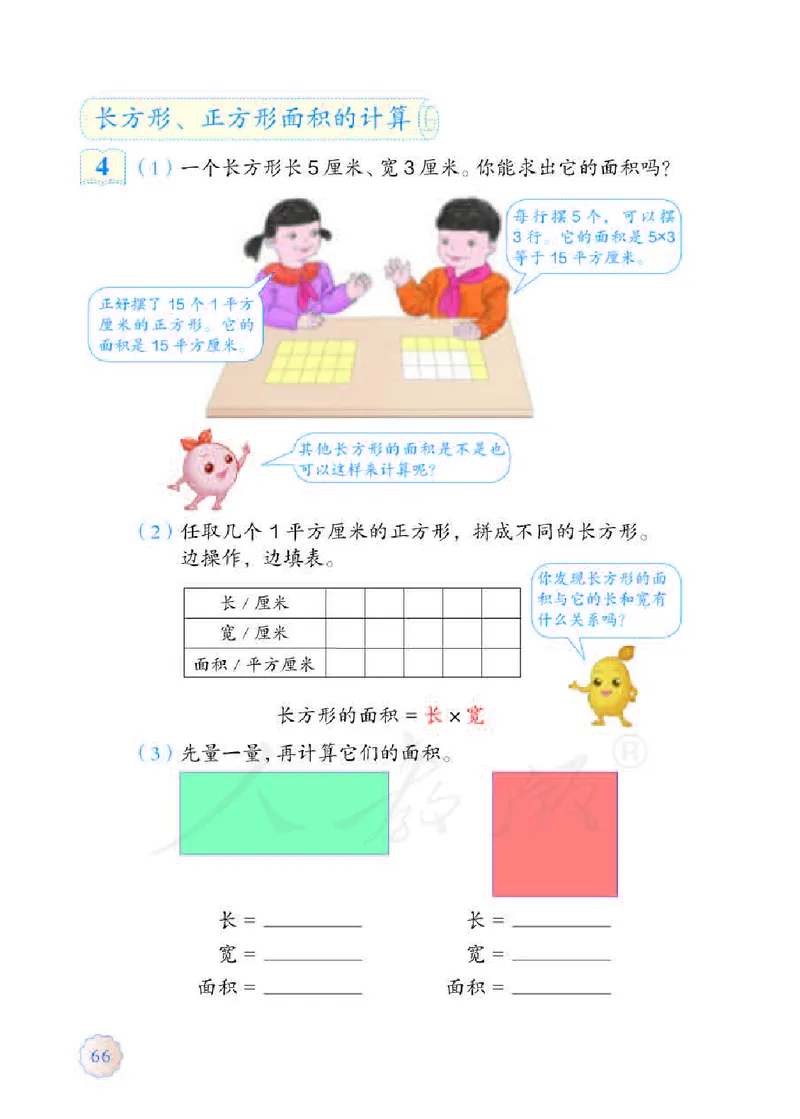 数学-人教版三年及下册电子课本_三年级上下册资料_小学三年级学习资料-25年更新版_3-04、小学三年级数学下册_3-4-4、电子教材、课本、预习_人教版