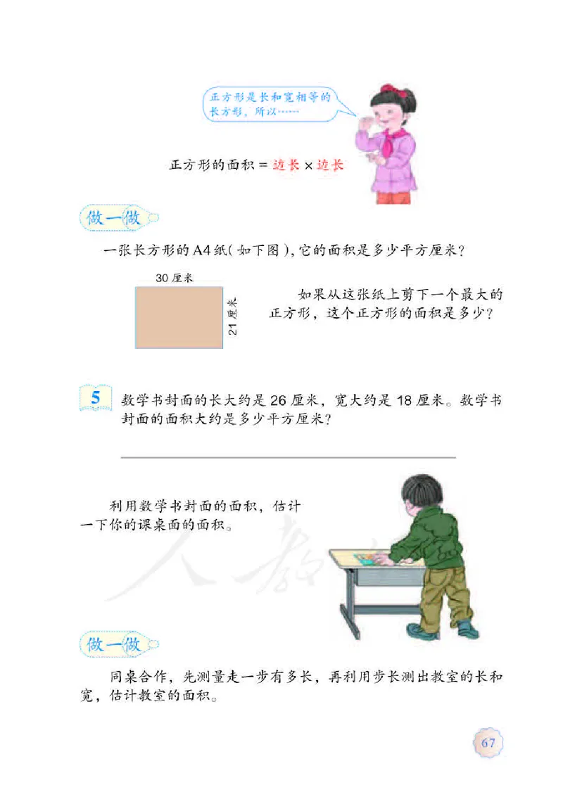 数学-人教版三年及下册电子课本_三年级上下册资料_小学三年级学习资料-25年更新版_3-04、小学三年级数学下册_3-4-4、电子教材、课本、预习_人教版