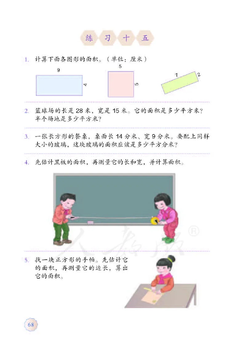 数学-人教版三年及下册电子课本_三年级上下册资料_小学三年级学习资料-25年更新版_3-04、小学三年级数学下册_3-4-4、电子教材、课本、预习_人教版