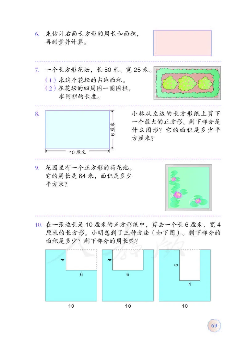 数学-人教版三年及下册电子课本_三年级上下册资料_小学三年级学习资料-25年更新版_3-04、小学三年级数学下册_3-4-4、电子教材、课本、预习_人教版