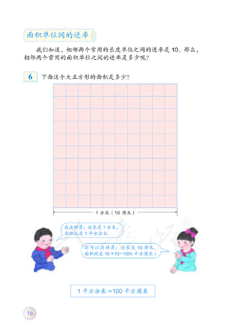 数学-人教版三年及下册电子课本_三年级上下册资料_小学三年级学习资料-25年更新版_3-04、小学三年级数学下册_3-4-4、电子教材、课本、预习_人教版