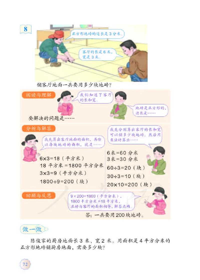 数学-人教版三年及下册电子课本_三年级上下册资料_小学三年级学习资料-25年更新版_3-04、小学三年级数学下册_3-4-4、电子教材、课本、预习_人教版