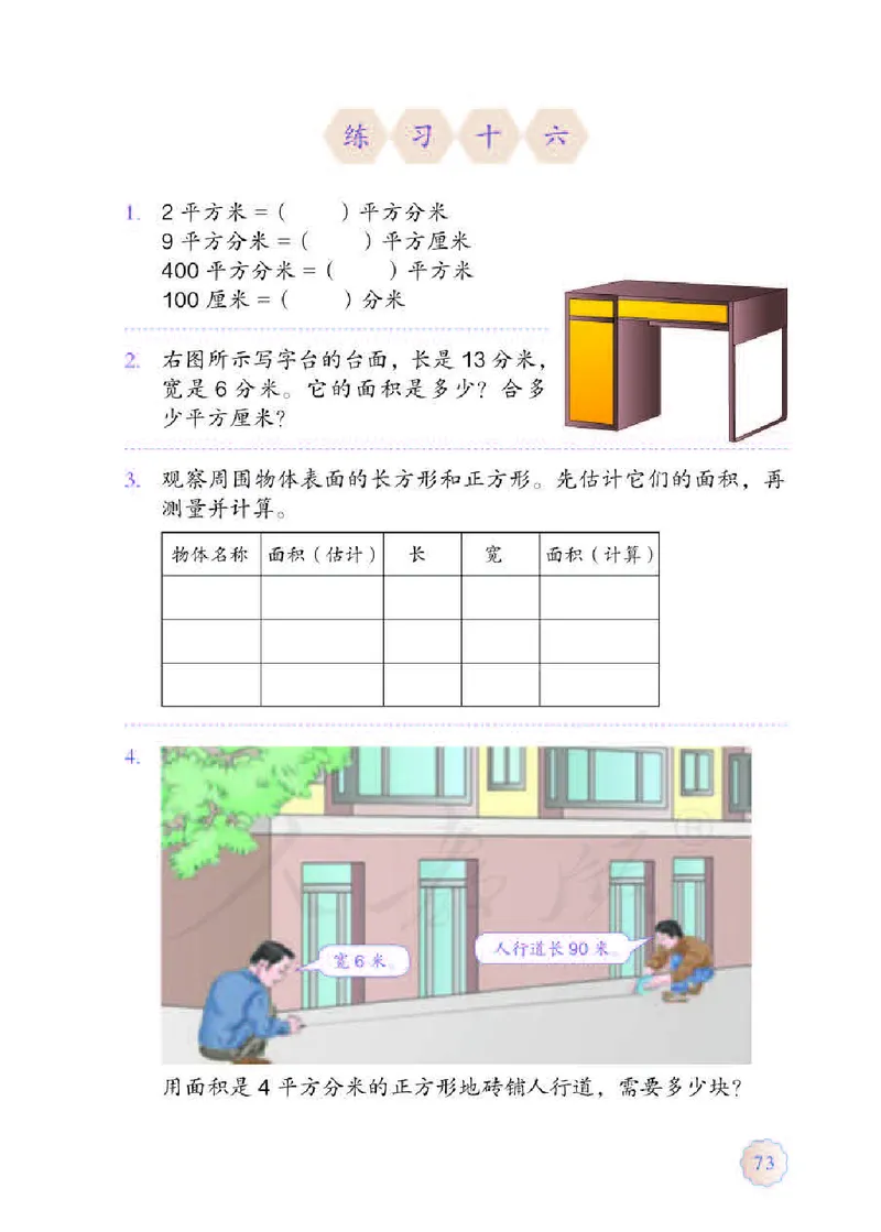 数学-人教版三年及下册电子课本_三年级上下册资料_小学三年级学习资料-25年更新版_3-04、小学三年级数学下册_3-4-4、电子教材、课本、预习_人教版