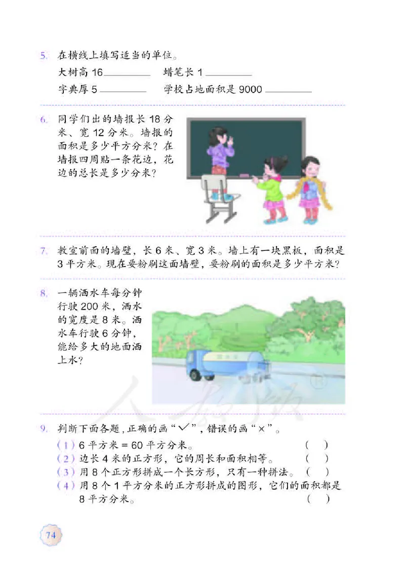 数学-人教版三年及下册电子课本_三年级上下册资料_小学三年级学习资料-25年更新版_3-04、小学三年级数学下册_3-4-4、电子教材、课本、预习_人教版