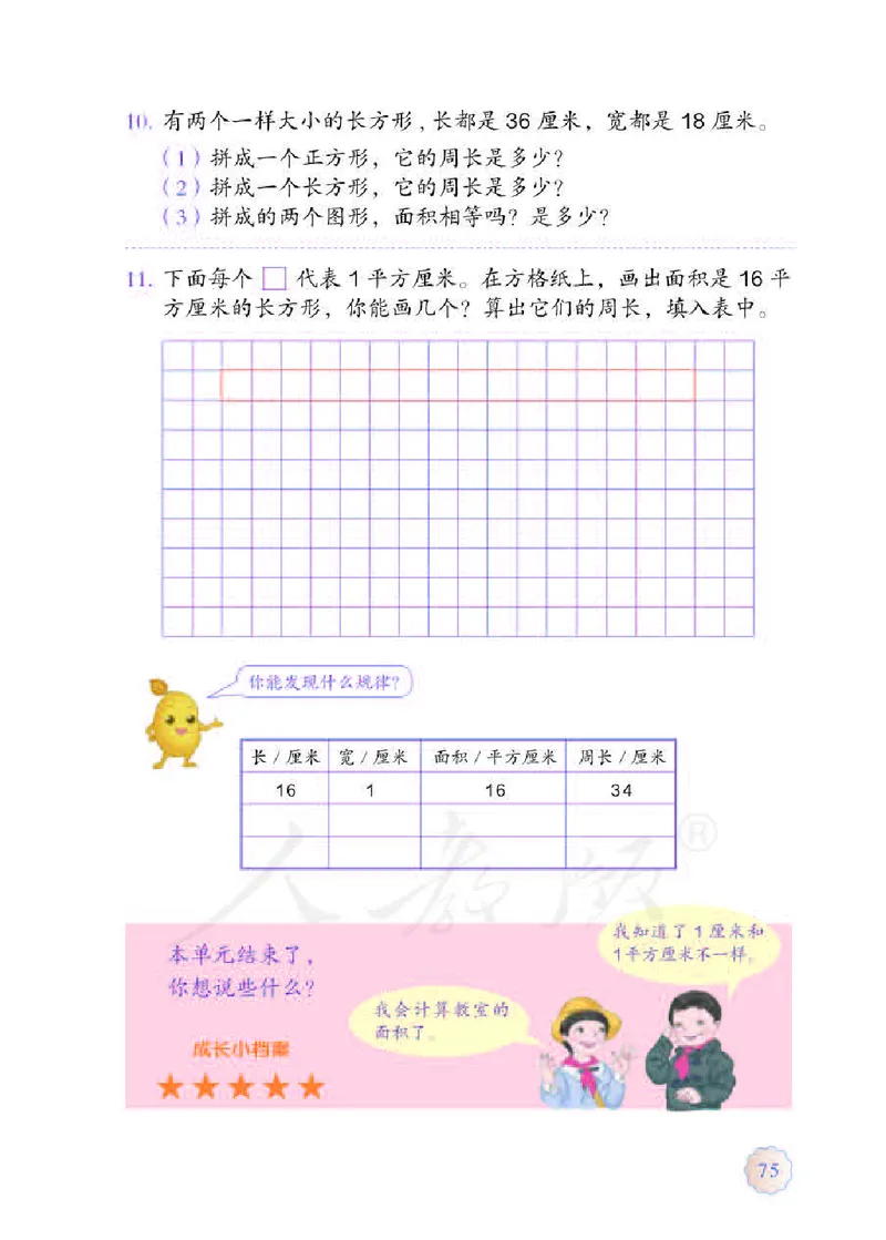 数学-人教版三年及下册电子课本_三年级上下册资料_小学三年级学习资料-25年更新版_3-04、小学三年级数学下册_3-4-4、电子教材、课本、预习_人教版