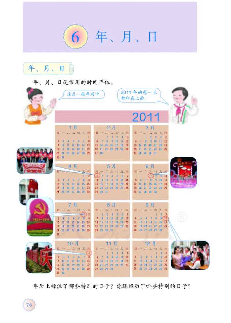 数学-人教版三年及下册电子课本_三年级上下册资料_小学三年级学习资料-25年更新版_3-04、小学三年级数学下册_3-4-4、电子教材、课本、预习_人教版