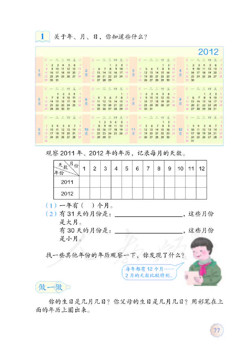 数学-人教版三年及下册电子课本_三年级上下册资料_小学三年级学习资料-25年更新版_3-04、小学三年级数学下册_3-4-4、电子教材、课本、预习_人教版