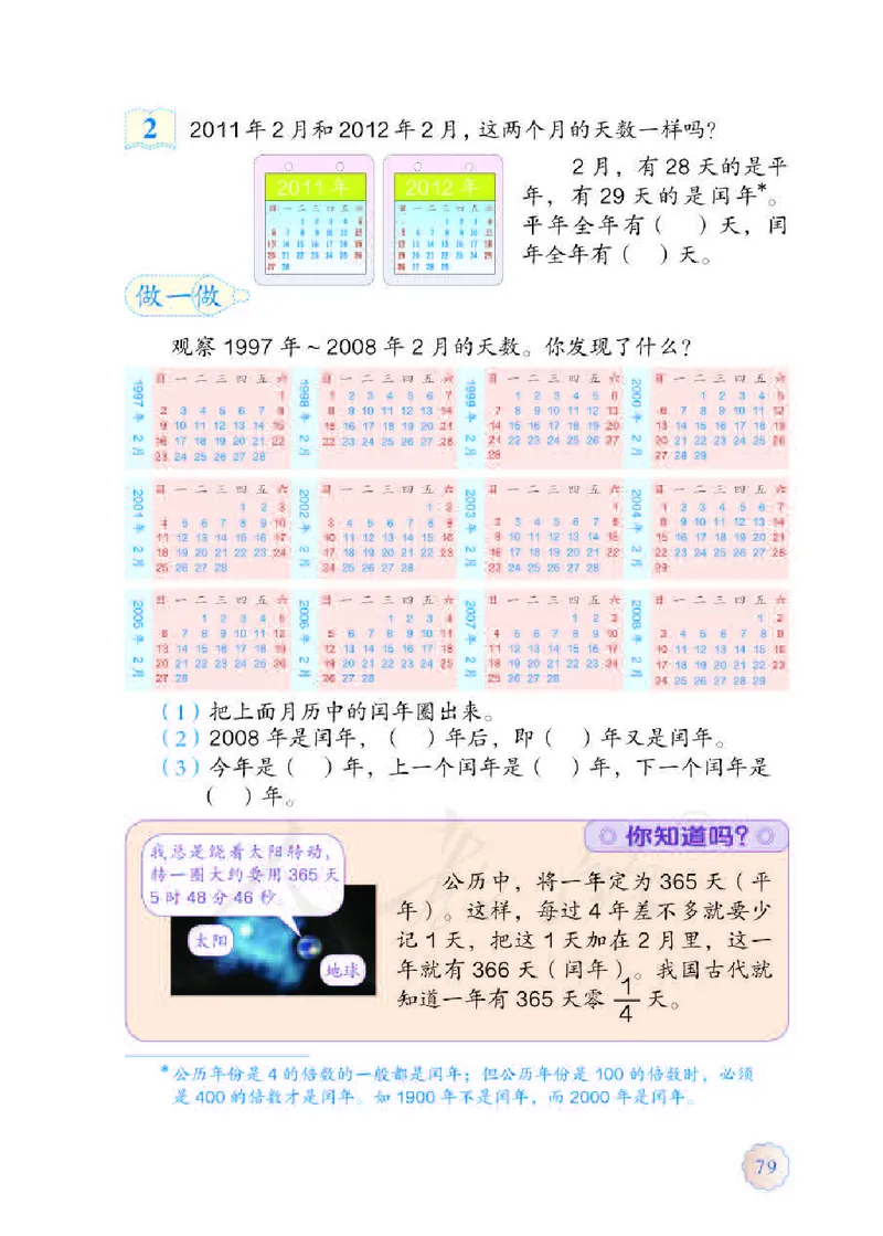 数学-人教版三年及下册电子课本_三年级上下册资料_小学三年级学习资料-25年更新版_3-04、小学三年级数学下册_3-4-4、电子教材、课本、预习_人教版