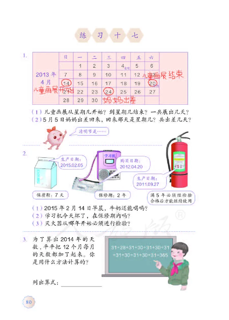数学-人教版三年及下册电子课本_三年级上下册资料_小学三年级学习资料-25年更新版_3-04、小学三年级数学下册_3-4-4、电子教材、课本、预习_人教版