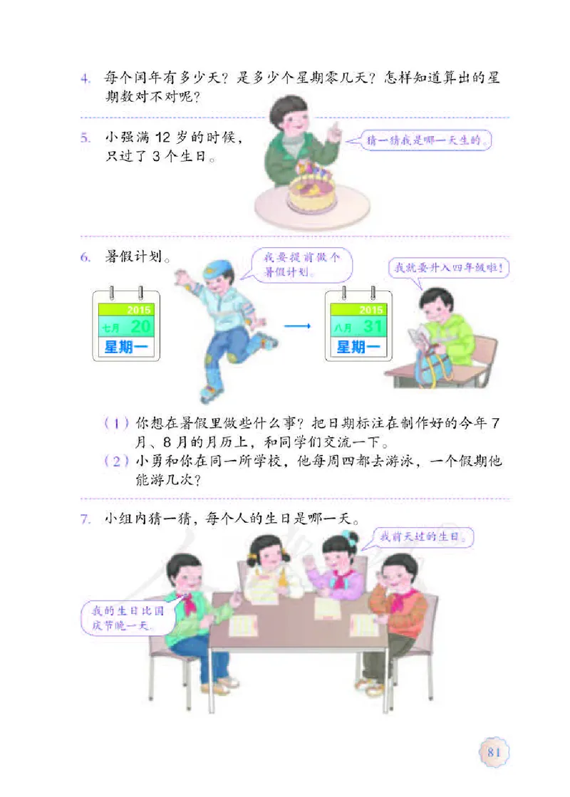 数学-人教版三年及下册电子课本_三年级上下册资料_小学三年级学习资料-25年更新版_3-04、小学三年级数学下册_3-4-4、电子教材、课本、预习_人教版