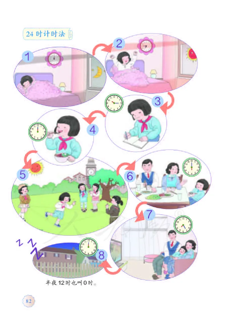 数学-人教版三年及下册电子课本_三年级上下册资料_小学三年级学习资料-25年更新版_3-04、小学三年级数学下册_3-4-4、电子教材、课本、预习_人教版