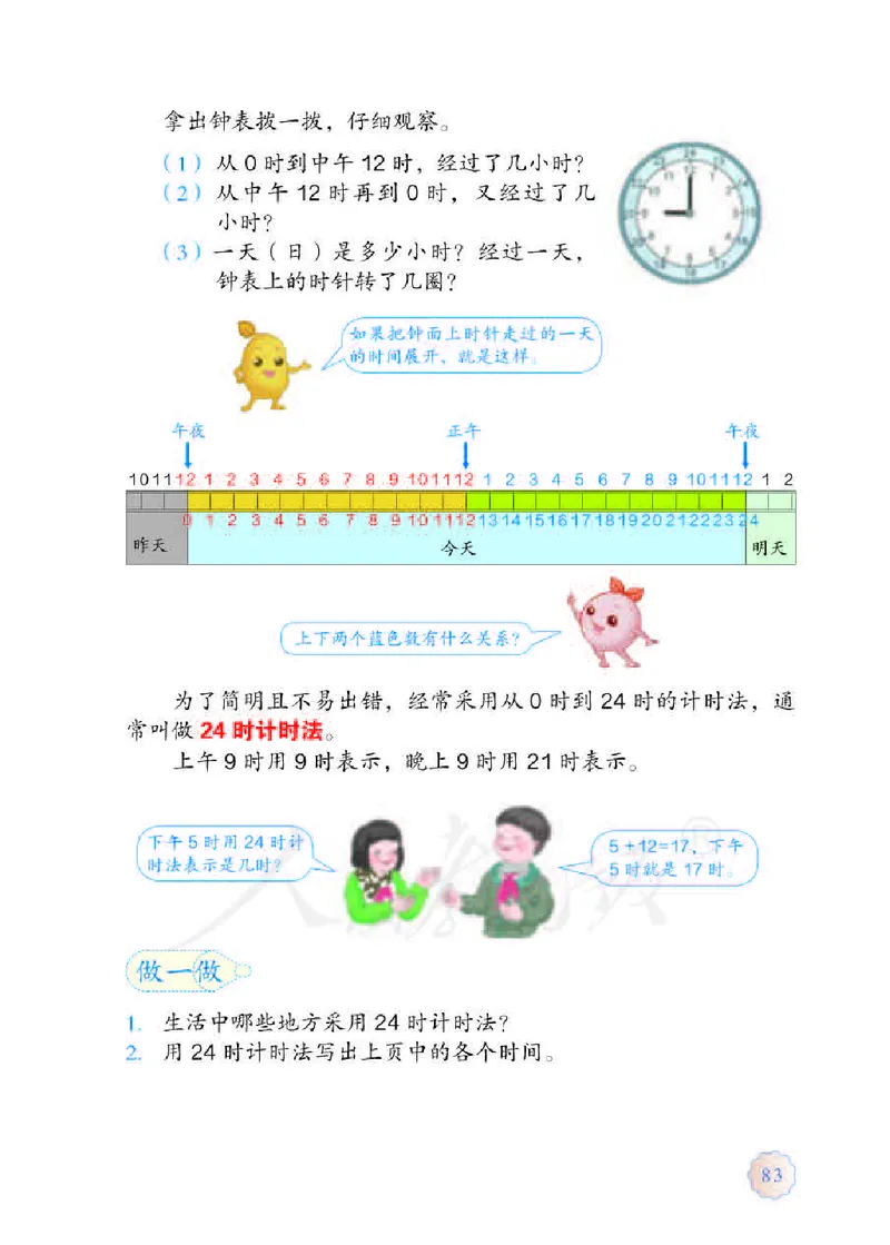 数学-人教版三年及下册电子课本_三年级上下册资料_小学三年级学习资料-25年更新版_3-04、小学三年级数学下册_3-4-4、电子教材、课本、预习_人教版