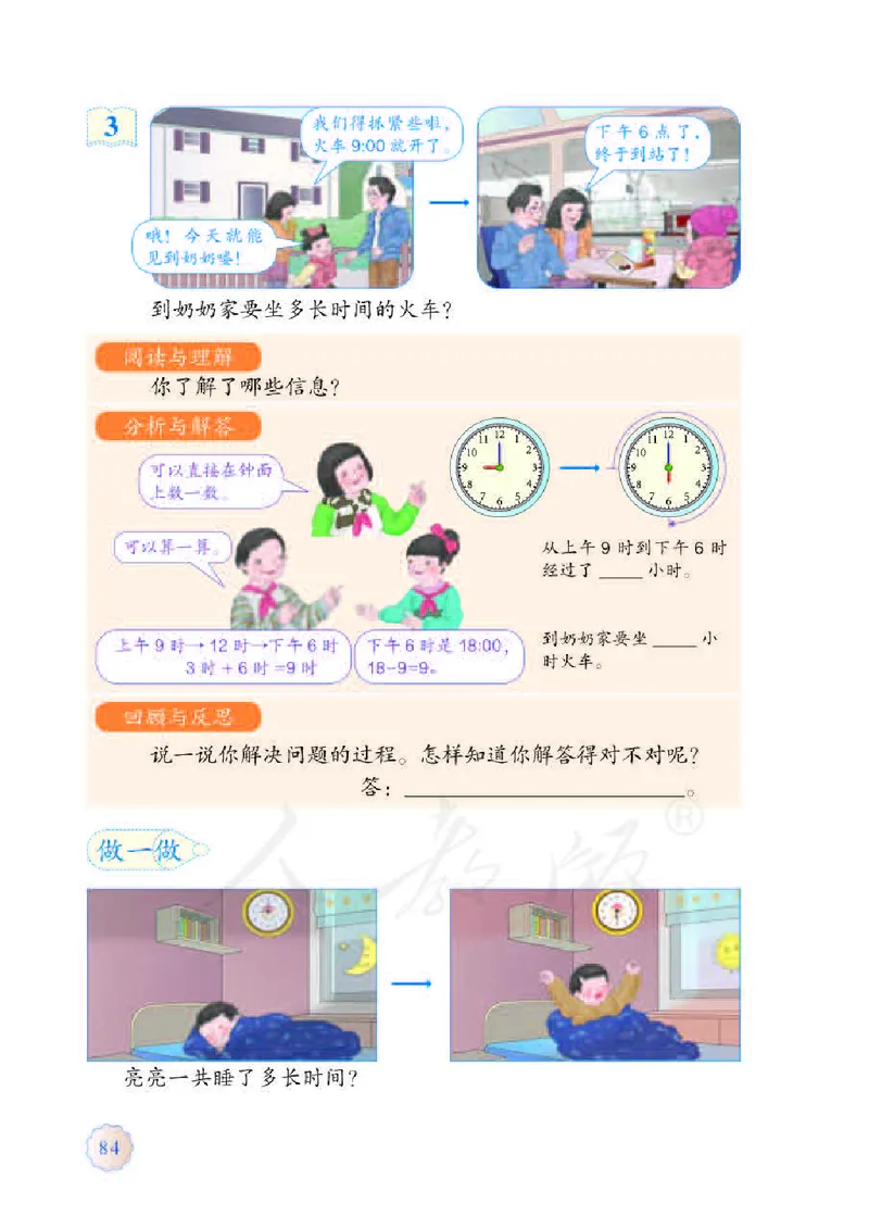 数学-人教版三年及下册电子课本_三年级上下册资料_小学三年级学习资料-25年更新版_3-04、小学三年级数学下册_3-4-4、电子教材、课本、预习_人教版