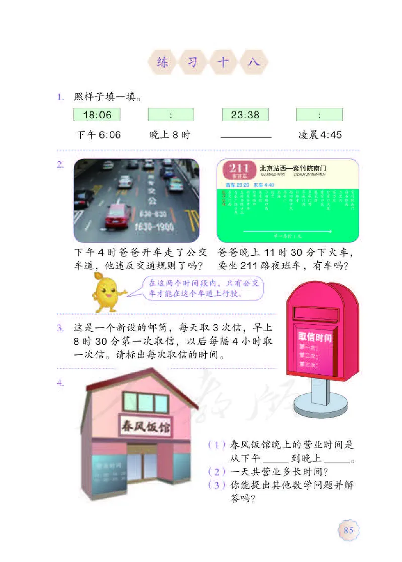 数学-人教版三年及下册电子课本_三年级上下册资料_小学三年级学习资料-25年更新版_3-04、小学三年级数学下册_3-4-4、电子教材、课本、预习_人教版