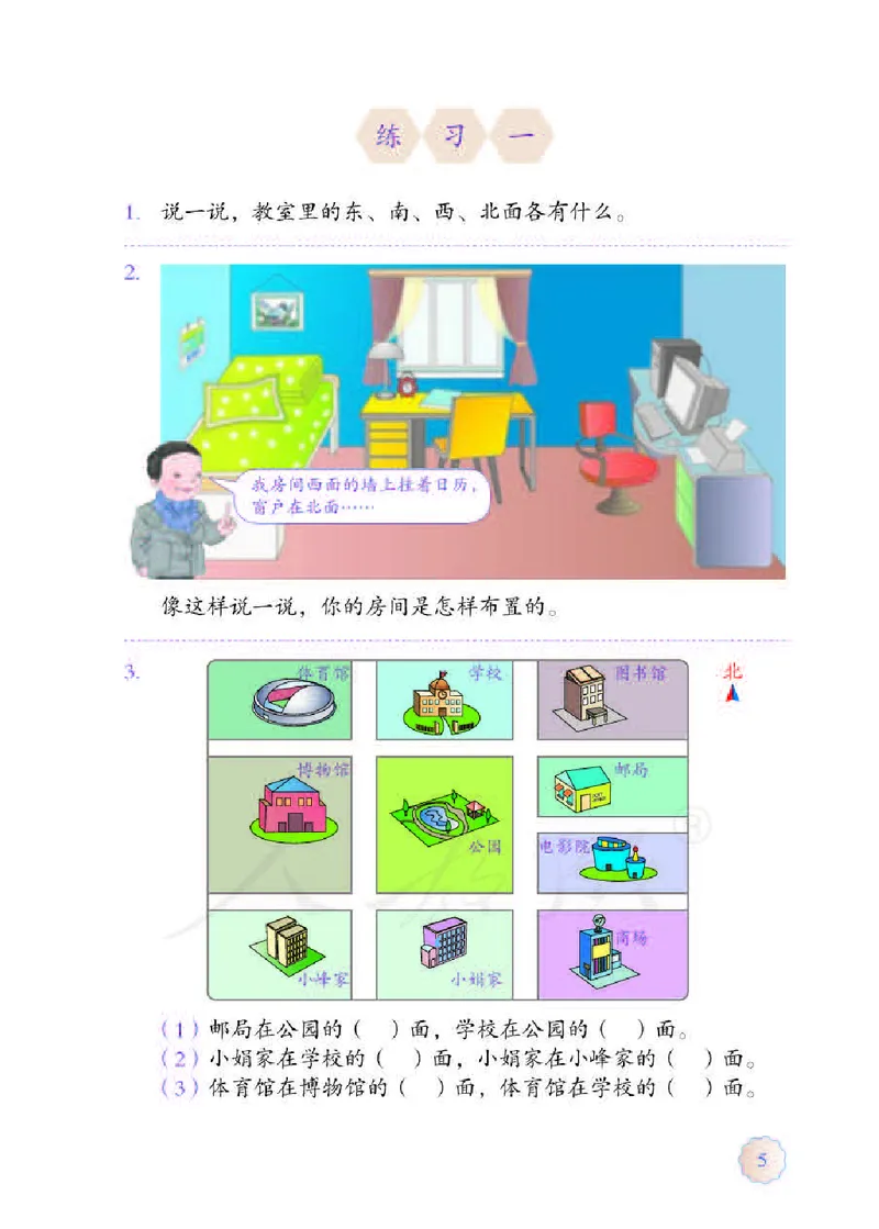 数学-人教版三年及下册电子课本_三年级上下册资料_小学三年级学习资料-25年更新版_3-04、小学三年级数学下册_3-4-4、电子教材、课本、预习_人教版