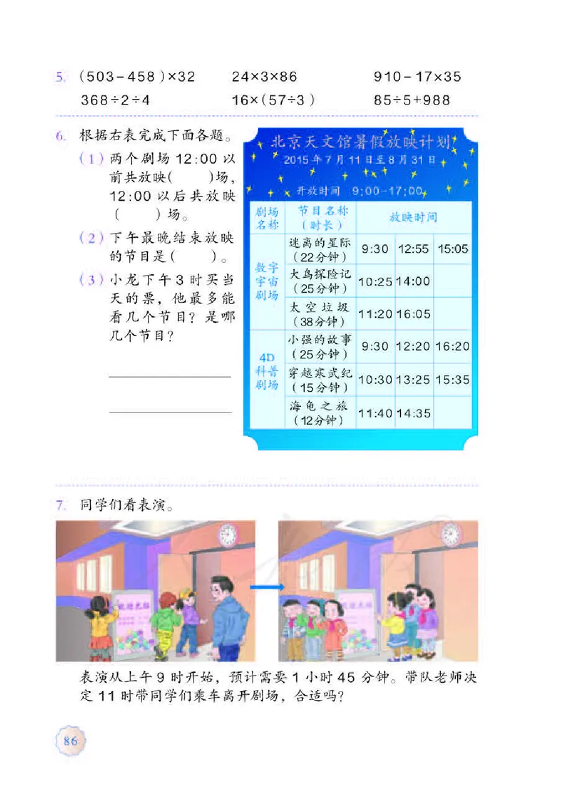 数学-人教版三年及下册电子课本_三年级上下册资料_小学三年级学习资料-25年更新版_3-04、小学三年级数学下册_3-4-4、电子教材、课本、预习_人教版