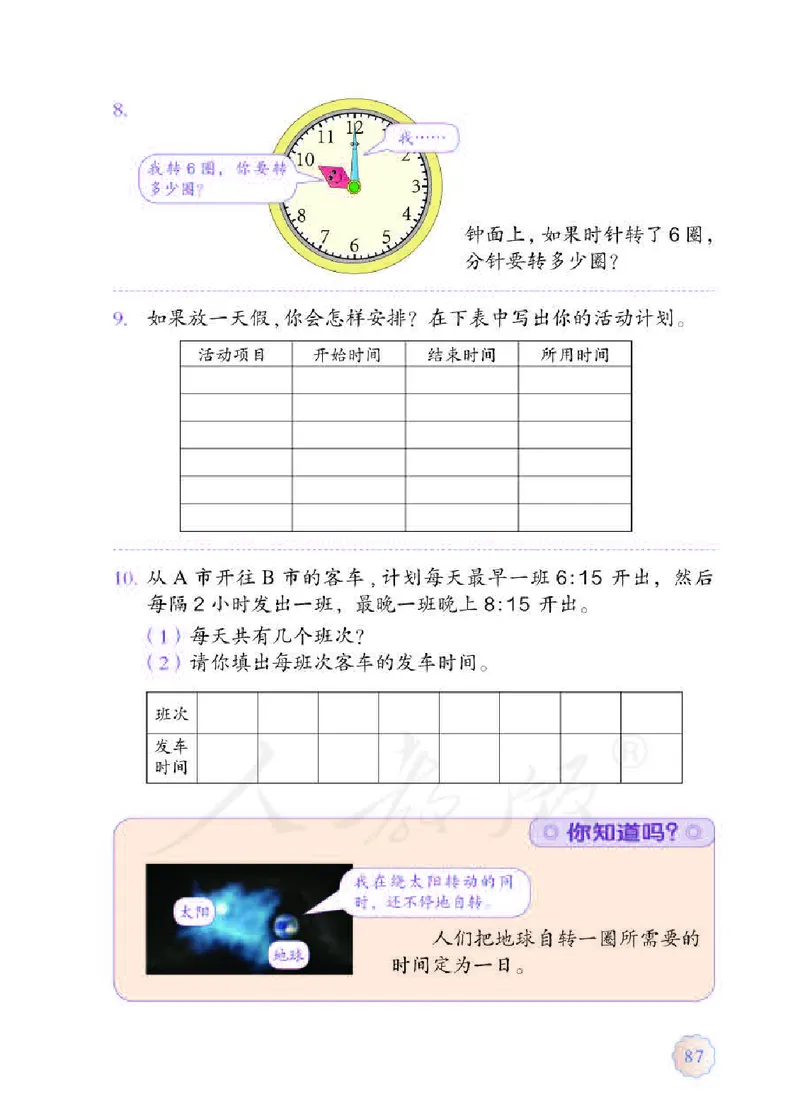 数学-人教版三年及下册电子课本_三年级上下册资料_小学三年级学习资料-25年更新版_3-04、小学三年级数学下册_3-4-4、电子教材、课本、预习_人教版