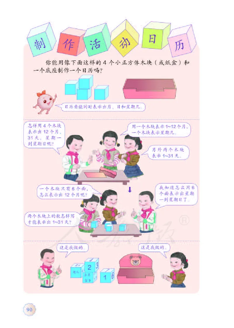 数学-人教版三年及下册电子课本_三年级上下册资料_小学三年级学习资料-25年更新版_3-04、小学三年级数学下册_3-4-4、电子教材、课本、预习_人教版
