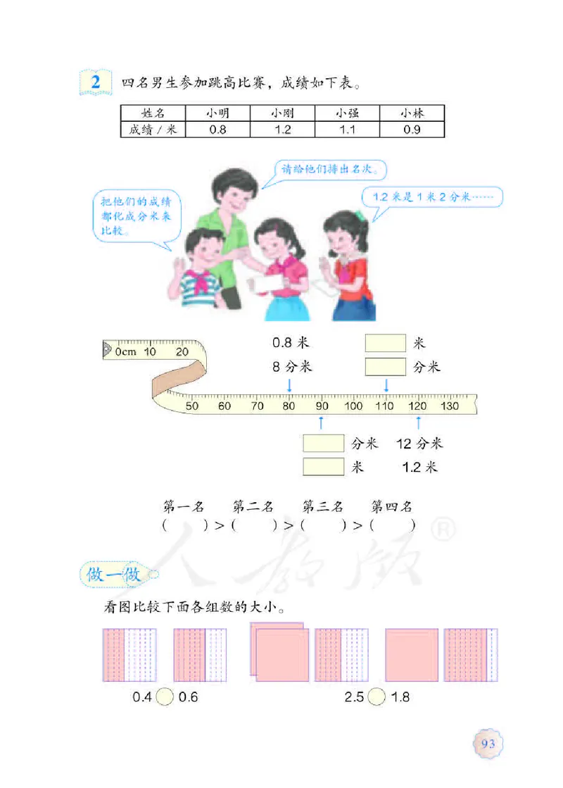数学-人教版三年及下册电子课本_三年级上下册资料_小学三年级学习资料-25年更新版_3-04、小学三年级数学下册_3-4-4、电子教材、课本、预习_人教版