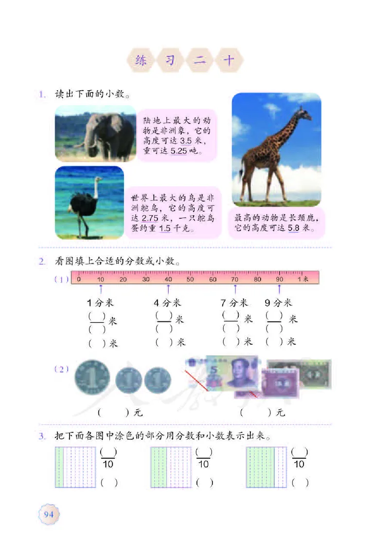 数学-人教版三年及下册电子课本_三年级上下册资料_小学三年级学习资料-25年更新版_3-04、小学三年级数学下册_3-4-4、电子教材、课本、预习_人教版
