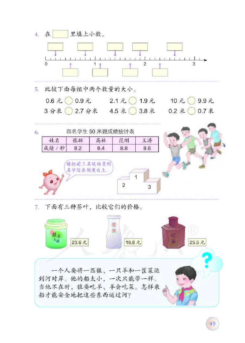数学-人教版三年及下册电子课本_三年级上下册资料_小学三年级学习资料-25年更新版_3-04、小学三年级数学下册_3-4-4、电子教材、课本、预习_人教版