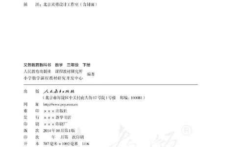 数学-人教版三年及下册电子课本_三年级上下册资料_小学三年级学习资料-25年更新版_3-04、小学三年级数学下册_3-4-4、电子教材、课本、预习_人教版