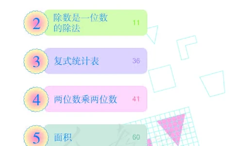 数学-人教版三年及下册电子课本_三年级上下册资料_小学三年级学习资料-25年更新版_3-04、小学三年级数学下册_3-4-4、电子教材、课本、预习_人教版